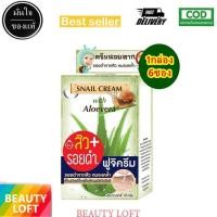 ราคา 1 กล่อง ฟูจิ สเนล ครีม FUJI SNAIL CREAM 10 g แบบซองฉีก ครีมหอยทาก (22689553398)