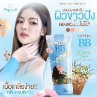 ราคา ส่งฟรี BB PuiiPuii บีบีปุยปุย โทนอัพบีบี กันแดด ปรับผิวขาว 150ml ของแท้ (22325814352)