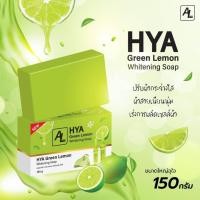 ราคา แพ็ค 3 ก้อนสบู่AL HYA Green Lemon Whtening Soap สบู่ไฮยากรันเลมอนขนาด 150 กรัมสีเขียว (14364152634)