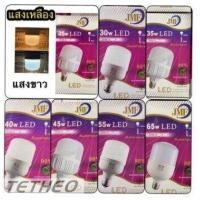 ราคา TETHEO หลอดไฟ lED 25w 30w 35w 40w 45w 55w 65w 75w แสงขาว หลอดไฟแม่ค้า หลอดไฟ หลอดไฟตุ้ม (17495119017)