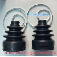 ราคา ยางกันฝุ่นเพลาขับ Suzuki ERTIGA (21737833583)