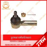 ราคา TRW ช่วงล่าง TOYOTA COROLLA AE101 111 ลูกหมากล่าง ลูกหมากคักชักนอก ลูกหมากแร็ค ลูกหมากกันโคลงหน้า หลัง (10333170342)
