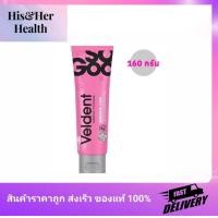 ราคา Exp 22 03 25 VELDENT SENSITIVE CARE TOOTHPASTE ยาสีฟันเวลเดนท์ เซนซิทีฟ แคร์ สูตรลดเสียวฟัน พร้อมการบำรุงเหงือก 160 g (21409429190)