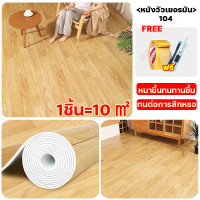 ราคา ปูเองง่ายมาก กระเบื้องยาง PVC ส่งเทปกาว หนาขึ้นทนต่อการสึกหรอ กันน้ำและกันลื่น กระเบื้องยางลายไม้ 0ฟอร์มาลดีไฮด์ ปูแล้วพร้อมใช้งาน ยางปูพื้นห้อง กระเบื้องปูพื้น พื้นกระเบื้องยาง แผ่นกระเบื้อง กระเบื้อ