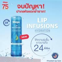 ราคา Blistex Lip Infusions Hydration ลิปบาล์ม นวัตกรรมล็อคความชุ่มชื้นไว้ถึง 24 ชม บนริมฝีปาก ตอบโจทย์ปัญหาริมฝีปากแห้งแตกลอก (22825486832)