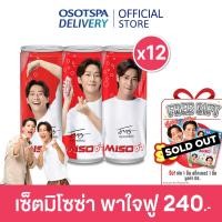 ราคา ของแถมหมด สินค้า Pre order รบกวนสั่งแยกกับสินค้าอื่น กระป๋องพิเศษ Special Edition M150 Sparking MISO มิโซซ่า พิงค์เลมอนเนด 12 กระป๋อง (22841015753)