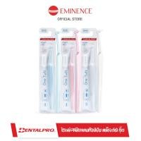 ราคา DentalPro One Tuft เดนทัลโปร แปรงกระจุก แพ็ค 3 ชิ้น (22023053457)