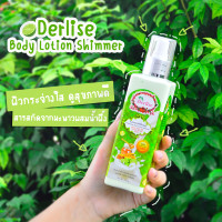 ราคา Derlise Body Lotion เดอลิเซ่ โลชั่นผิวขาววิ้ง ผิวออร่า นุ่มเด้ง เนียนใสภายใน 7 วัน 250 g (17470977290)
