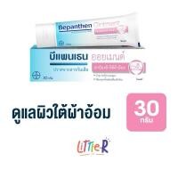 ราคา BEPANTHEN OINTMENT บีแพนเธน ออยเมนท์ ปกป้องดูแลผิวจากผื่นผ้าอ้อม 30 กรัม (22696965374)