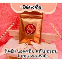 ราคา ผลิตภัณฑ์อาหารเสริมเอสสลิม S Slim (21349827555)