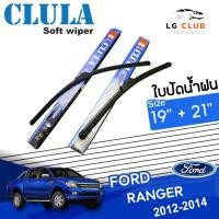 ราคา E TAX ใบปัดน้ำฝน CLULA กล่องน้ำเงิน Ford Ranger ปี 2012 2014 ขนาด 19 21 นิ้ว มีขายแบบ 1 ชิ้น และ แบบแพ็คคู่ LG CLUB (16098489433)