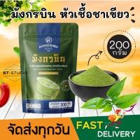ราคา มังกรบิน หัวเชื้อชาเขียว 200 ก Mungkornbin Green Tea Concentrated Extra Formula 200g (22552022616)