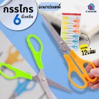 ราคา แพ็ค 12 ชิ้น กรรไกรตัดกระดาษปลายแหลม 6 5 นิ้ว ครึ่ง กรรไกรอเนกประสงค์ (22745869479)