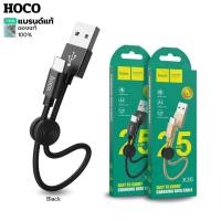 ราคา Hoco X35 สายสั้น 25 cm ความเร็ว 2 4A มีรุ่น iPhone Type c Micro USB สายชาร์จ สายสั้น สายถักไนล่อน กันม้วนทนทาน (21962911319)