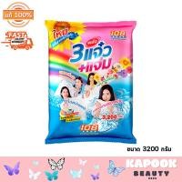 ราคา ผงซักฟอก 108 SHOP 3 พลัง แจ๋ว แจ่ม บรรจุ 3200 กรัม (21586714814)