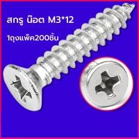 ราคา สกรู น๊อต สกรูเกลียวปล่อยหัวสลัก 200ตัว ปลายผ่าแหลม ปลายสว่าน มีปีก หัวเตเปอร์ หัวคว้าน สกรู เกลียวปล่อย ปลายแหลม ยิงไม้ ตะปูเกลียวปล่อย หัวเตเปอร์ ยึดสมาร์ทบอร์ด เจาะทะลุไม้ เบอร์ (22476678661)