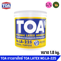 ราคา TOA กาวลาเท็กซ์ ทีโอเอ TOA LA 22S ขนาด 1 8 กก KH พร้อมส่ง (12849777777)