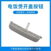 ราคา ปุ่มเปิดปิดหม้อหุงข้าวพานาโซนิค SR DG103 dg153 dg183ปุ่มสวิทช์ล็อคประตูล็อคฝาครอบล็อค (21870276530)