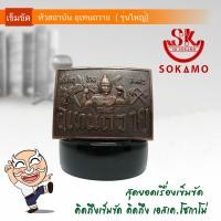 ราคา เข็มขัดแฟชั่น หัวสถาบัน อุเทนถวาย รุ่นใหญ่ (22494572028)