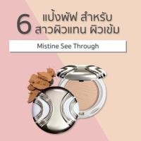 ราคา เก็บเงินปลายทางได้ค่ะ แท้ 100 Mistine See Through มิสทิน ซีทรู ซุปเปอร์ ออยล์ คอนโทรล พาวเดอร์ (16143519447)