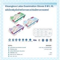 ราคา ถุงมือยางทางการแพทย์ KLEANGLOVE คลีนโกรฟ Size S M L (19370866674)