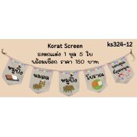 ราคา Ks324 หมูย่าง หมูปิ้ง หมูทอด หมูย่างจิ้มแจ่ว ข้าวเหนียว ธงราว ป้ายชื่อร้าน ธงร้านกาแฟ ชานมไข่มุก ธงผ้าด้ายดิบ ธงร้านค้า ธงป้ายชื่อร้าน ธงร้านขายของ ธงราว (22422223337)