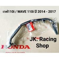 ราคา คันเบรคหลัง เวฟ110i ขาเบรคหลัง HONDA แท้โรงงาน WAVE110i ปี2014 2017 รุ่นท่อตรง (19544515151)