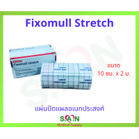 ราคา Fixomull stretch ฟิกซ์โซมูล แผ่นปิดแผลอเนกประสงค์ ขนาด 10 cm x 2m (19736831398)