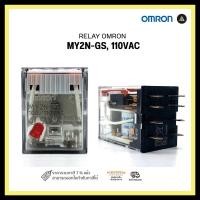 ราคา RELAY OMRON MY2N GS110VAC (17237638511)