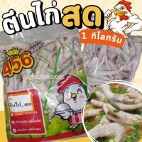 ราคา ตีนไก่สด ขาไก่ 1kg ค่าส่งแบบเหมา ส่งขนส่งแช่เย็น ฟรีลังโฟมทุกจังหวัด คละสินค้าได้ทั้งร้าน (22275190149)