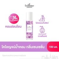 ราคา สเปรย์น้ำหอม 100ml Enchanteur Cologne Charming เอนแชนเทอร์ โคโลญจน์สเปรย์น้ำหอม (22547574428)