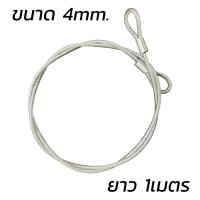 ราคา ลวดสลิงหุ้มยางใส ลวดสลิง ความยาว 1เมตร เส้น สลิงหุ้ม พีวีซี สลิงหุ้ม ขนาด 3มิล 4มิล 5มิล สลิงหุ้มพีวีซี PVC พร้อมห่วงหัวท้าย ใช้งานเอนกประสงค์ (22477315955)