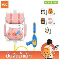 ราคา ปืนฉีดน้ำเด็ก แบบสะพายหลัง ทรงสี่เหลี่ยม ลายการ์ตูน ปืนฉีดน้ำกระเป๋าเป้ ของเล่นเด็ก กระเป๋าเป้ฉีดน้ำ (20571052092)