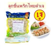 ราคา ลูกชิ้นพริกไทยดำเจ โยตา Youta Vegetarian Black Pepper Balls อาหารเจ อาหารมังสวิรัติ ขนาด 450 กรัม (22817565143)