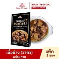 ราคา Boon Tree เนื้อย่างเสือร้องไห้ วากิว ตราบุญทรี อาหารพร้อมทาน 70 g x 1 กล่อง (22848647479)