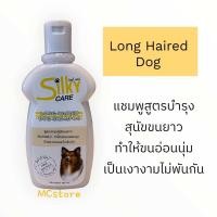 ราคา Silky Care แชมพูสุนัข ขนาด 400 ml (22321387669)