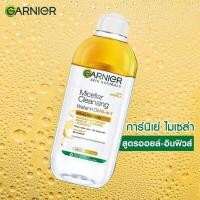 ราคา etbeauty 1ขวด การ์นิเย่ สกิน แนทเชอรัลส์ ไมเซล่า ออยล์ อินฟิวส์ คลีนซิ่ง วอเตอร์ 125มล (20809146306)