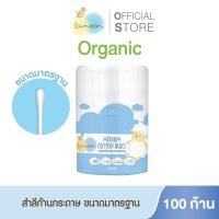 ราคา Lamoon สำลีแผ่นใหญ่ ชนิดก้อน สำลีก้านขนาดมาตรฐาน ขนาดเล็ก (22846193461)