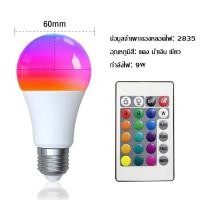 ราคา หลอดไฟ LED เปลี่ยนสี RGB หลอดไฟปรับสีได้ 9W หลอดไฟเปลี่ยนสีด้วยรีโมทคอนโทรล 220V เหมาะสำหรับวันเกิด เทศกาล หลอดไฟบรรยากาศงานปาร์ตี้เล็ก (22661590802)