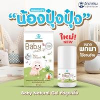 ราคา มหาหิงค์เจล วิทยาศรม Baby Natural Gel แก้ท้องอืด ปวดท้อง กลิ่นหอม ใช้ได้ตั้งแต่แรกเกิด (21454850049)