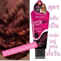 ราคา ครีมจับลอน ผมดัด พร้อมผสมเซรั่มเคราติน จับลอนผมดัด แบบเจลครีม สูตรแข็งพิเศษ ดิ๊ฟโซ่ ซีซ่าเฟล็กซ์ Dipso Zeza flex (17959082140)