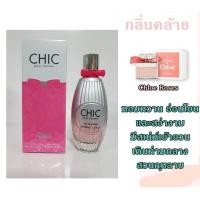 ราคา น้ำหอมอาหรับ chic pour femme 100ml (543076603)