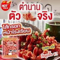 ราคา ไส้กรอกแดงในตำนาน ไส้กรอกค็อกเทล ตราแหลมทอง รูปแบบใหม่เก็บได้นานขึ้น ในตู้เย็น ตำนานตัวจริง ทอดพอง บานสวย ไม่เหี่ยว ไส้กรอกหน้าโรงเรียน ขนาด 1000กรัม (22020419442)