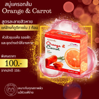 ราคา โปรโมชั่น 1ก้อน 100 บาท สบู่แครอทส้ม (22366672058)