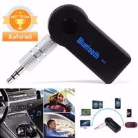 ราคา Car Bluetooth Music Receiver Hands free บลูทูธในรถยนต์ (174880185)
