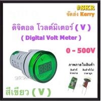 ราคา มิเตอร์ดิจิตอล โวลต์ 22mm 0 500VAC Digital Volt Meter มิเตอร์ ไพลอตแลมป์ แลมป์ Pilot Lamp มิเตอร์โวลต์ (16923615008)
