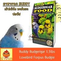 ราคา Buddy อาหารนก หงส์หยก 1 5ปอนด์ parakeet parrot อาหารนกแก้ว ธัญพืชรวม (22157816074)