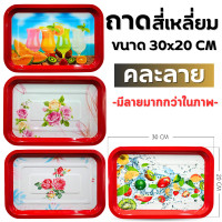 ราคา ถาดไหว้เจ้า ถาดสังกะสี ถาดเคลือบเงา ถาดลายโบราณ ถาดใส่อาหาร ผลไม้ ของต่างๆ ขนาด30 CM สินค้ามีพร้อมจัดส่ง (21046842350)