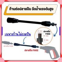 ราคา ปืนฉีดน้ำแรงดันสูง รับแรงดัน 100 200 บาร์ แบบเกลียว แบบหัวเสียบ ด้ามปืนฉีดน้ําแรงดันสูง หัวฉีดน้ำาแรงดันสูงล้างรถ ปืน Car รถยนต์ Tevis (21751985070)