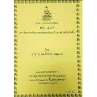 ราคา ชีทราม ชีทคณะ POL4385 วิชาการจัดการทรัพยากรธรรมชาติและสิ่งแวดล้อมในท้องถิ่น (18871238064)